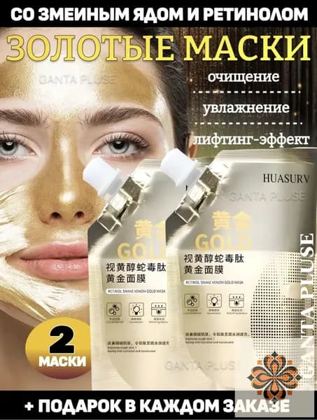 Маска косметическая Антивозрастной уход Для всех типов кожи