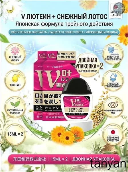 SANTEN FX V+ капли для глаз японские Капли для глаз с витаминами, от сухости, усталости, японские 2 шт.
