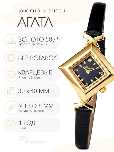 Женские золотые часы Platinor Агата, арт. 43950.503