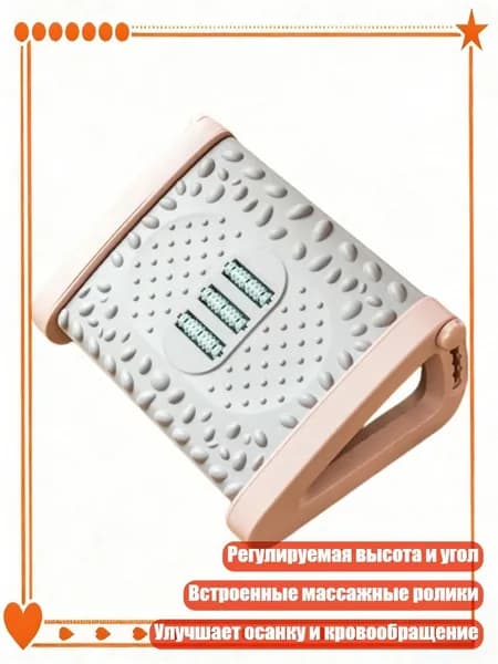 Подставка под ноги, 8х8 см