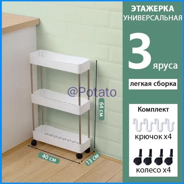Этажерка, 3 секц., Пластик, 12х40х62 см