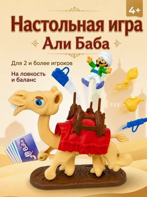 Настольная игра для детей и взрослых Али Баба