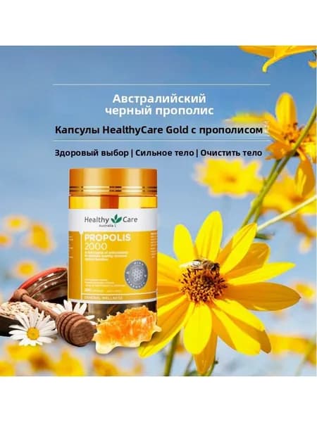 Australian HealthyCare Propolis 2000mg, 200 капсул, высокая концентрация натурального черного прополиса в капсулах