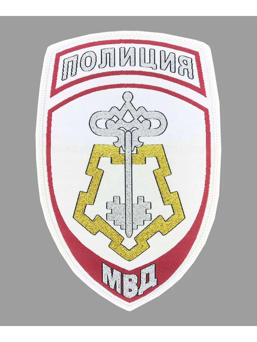 Шеврон жаккардовый полиции белый ключ