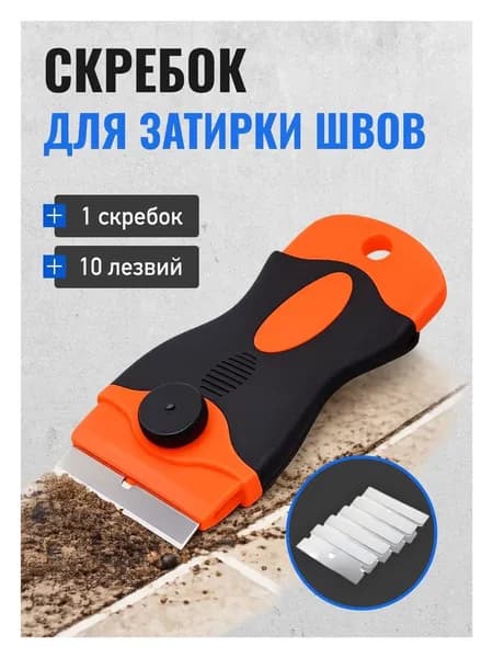 Универсальный скребок для стеклокерамических плит с 10 сменными лезвиями