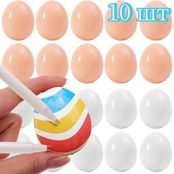 Искусственные яйца, пластиковые яйца, 10 шт.