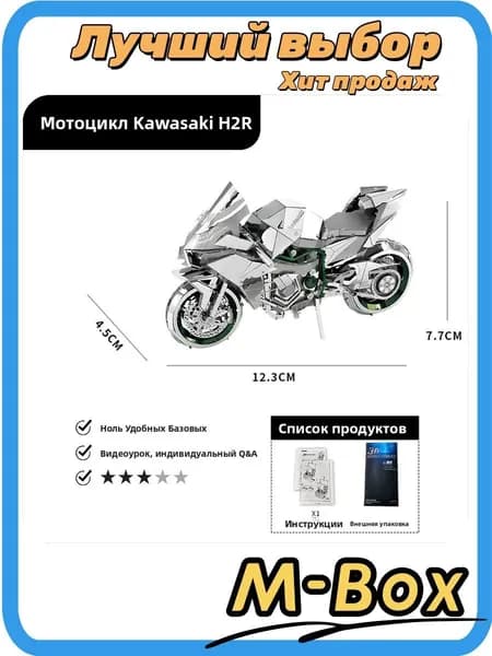 Мотоцикл Kawasaki H2R 3D металлический