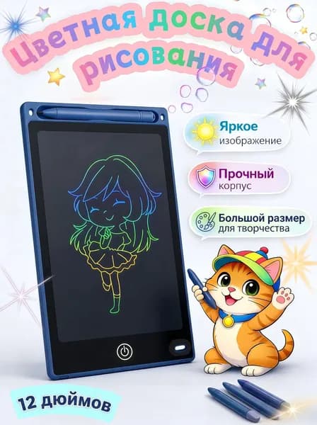 Детский планшет для рисования/Графический планшет, со стилусом, небесно-голубой 12 дюймов. Радужный экран.Жидкокристаллическая доска для рисования для детей,синий