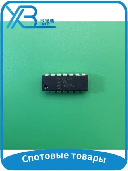 (1 шт) PIC16F616-I/P PIC16F616 DIP-14 8-битный микроконтроллер В наличии