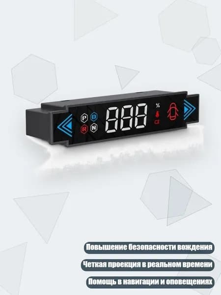 Проектор на лобовое стекло арт. 13AC1502200_WJXY