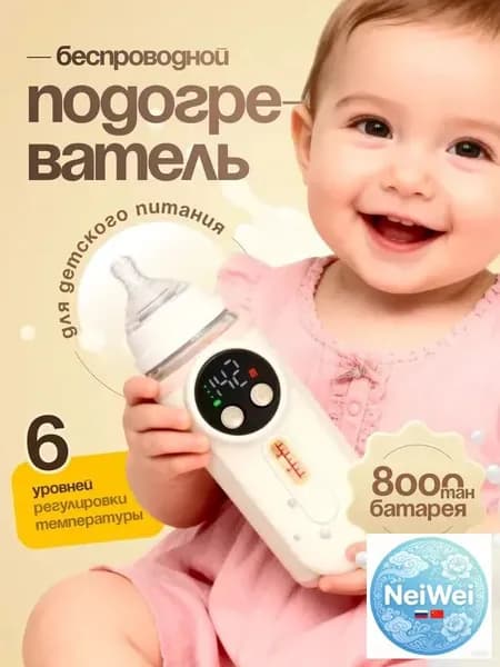 МОЩНЫЙ подогреватель для бутылочки портативный