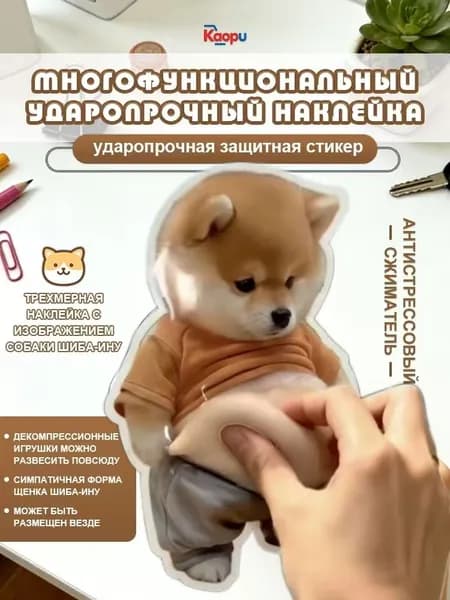 Наклейка для предотвращения столкновений "Мягкое живот шиба-ину