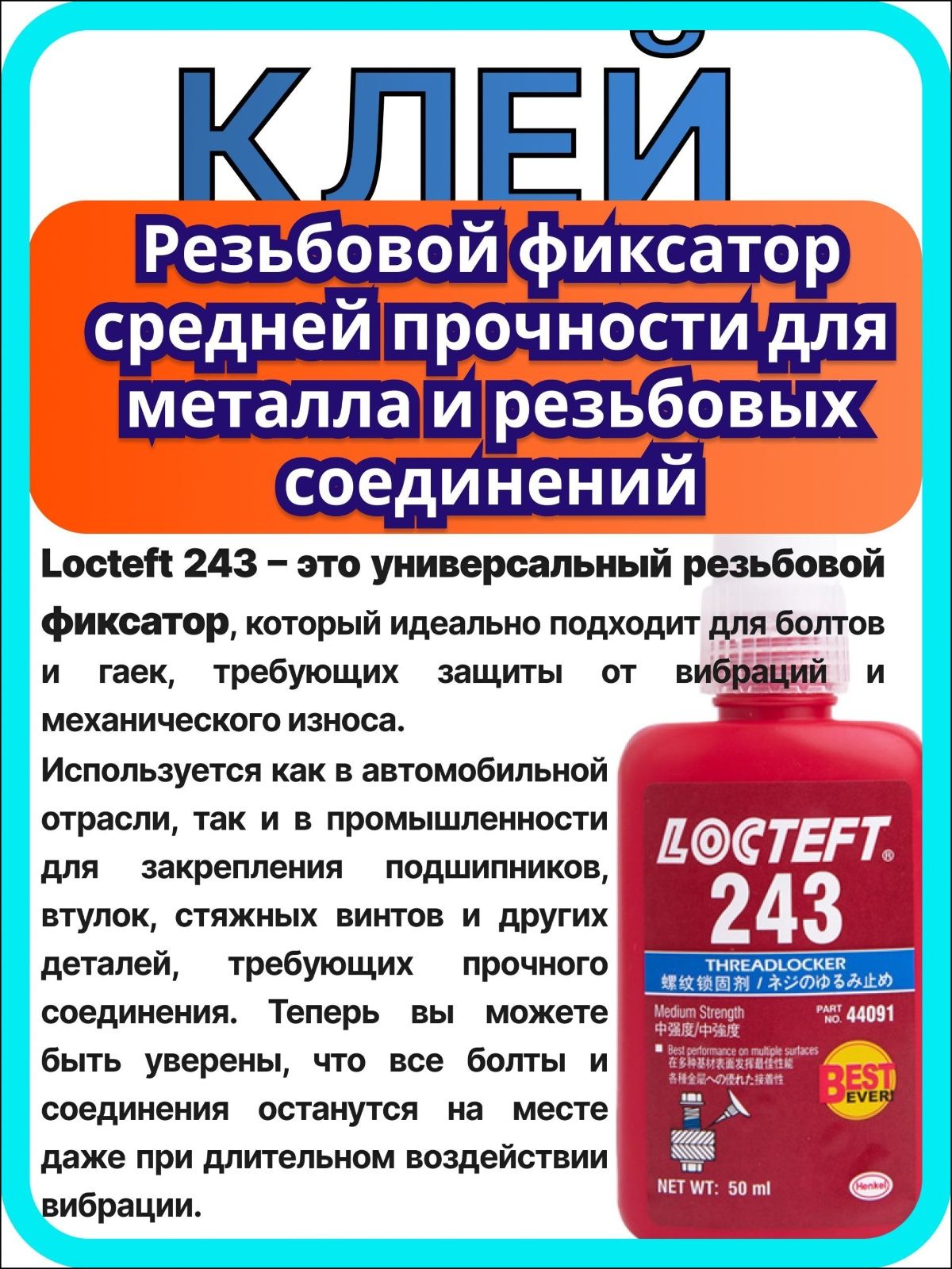 Клей автомобильный Гель, 51 мл, 1 шт.