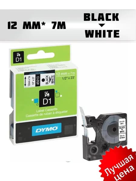 Картридж для Dymo