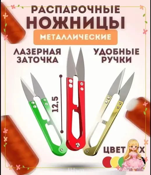 Ножницы