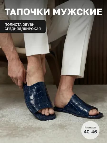Тапочки домашние кожаные на среднюю широкую стопу