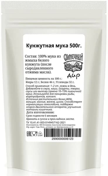 Мука Кунжутная "Солнечный дар" 500 г.