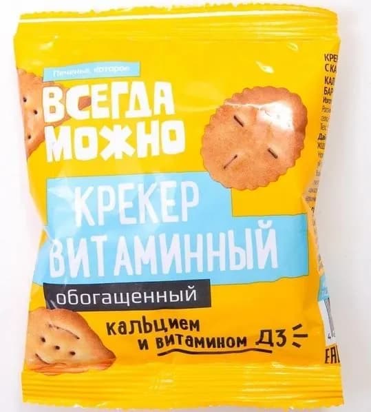 Крекер ВСЕГДА МОЖНО "Витаминный" с кальцием и витамином Д3 50гр