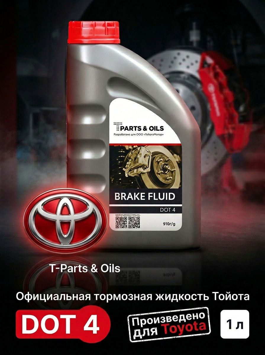Тормозная жидкость TOYOTA T-Parts & Oils BRAKE FLUID 1л, 0882380112TM