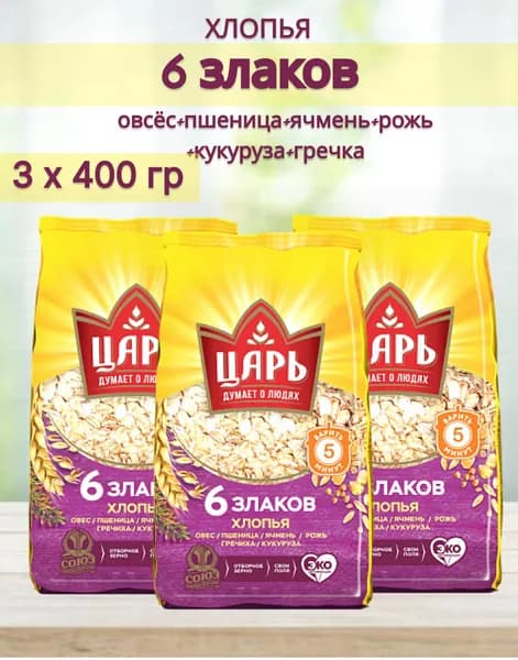 Хлопья 6 злаков Царь 3 уп по 400 гр