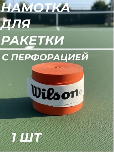 Намотка