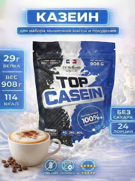 Протеин казеиновый с аминокислотами Доктор Хоффман Top casein 908 Dr.Hoffman Капучино