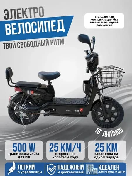 Электровелосипед 500 Вт гравировка 240 Вт 48V/12A
