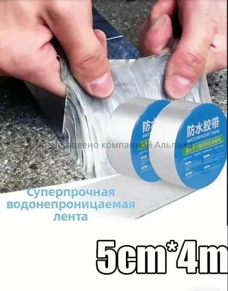 Бутиловая гидроизоляционная лента 5 см х 4 м, самоклеящаяся, универсальная заплатка для кровли, окон, авто, труб, ремонт протечек