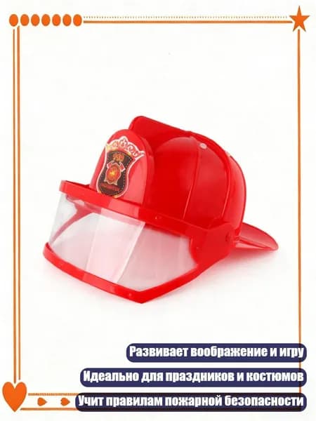 Детский пожарный шлем, Многоцветный