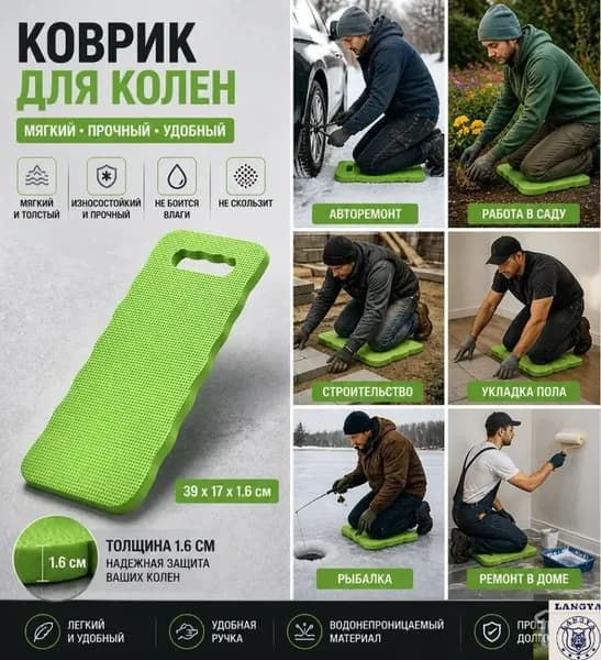 Коврик для коленей садовый, пенополиэтиленовый, амортизирующий, работы в саду, гараже, ремонта, 4 цвета