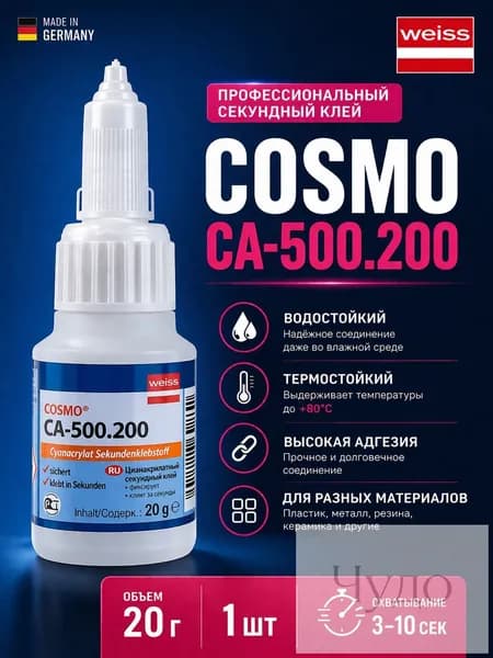 Клей строительный 20 мл 0.02 кг, 1 шт.