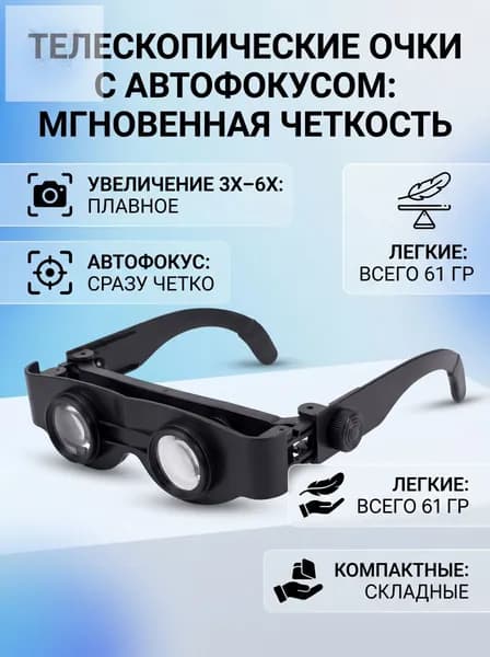 Очки для рыбалки, удобные, переносные, для наблюдения за событиями на природе и спорте