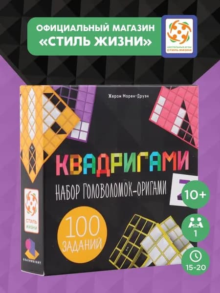 Настольная игра - головоломка, оригами "Квадригами 2"