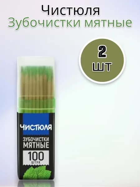 Чистюля Зубочистки мятные 100шт. - 2шт