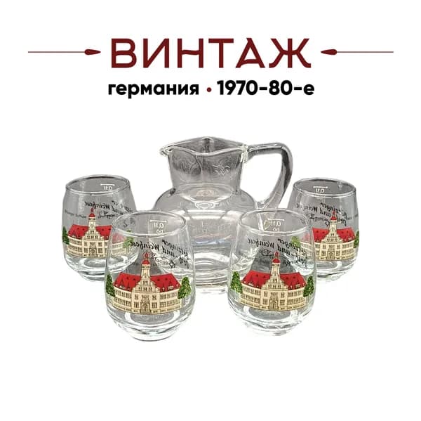 Набор кувшин для вина с бокалами 4 шт "Деревня Ботцингер и винный фестиваль" винтажный, стекло, Германия, 1970-80гг.