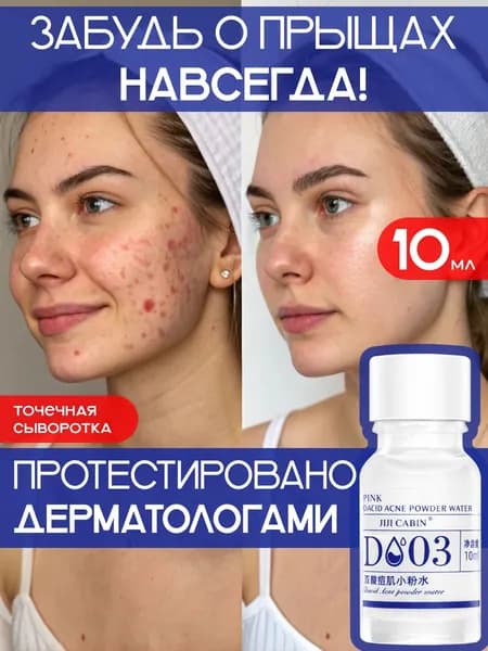 Эссенция для ухода за кожей Устранение высыпаний, 32 мл