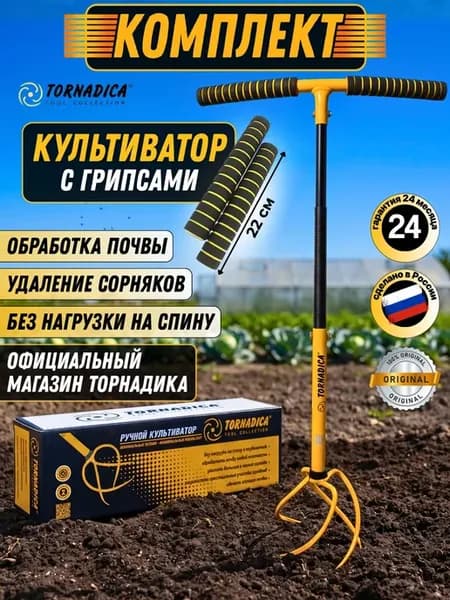 Культиватор ручной корнеудалитель