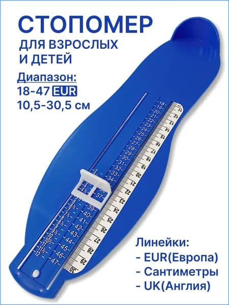 Измеритель стопы