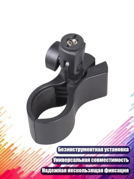 Регулируемый микрофонный зажим с пружинным механизмом
