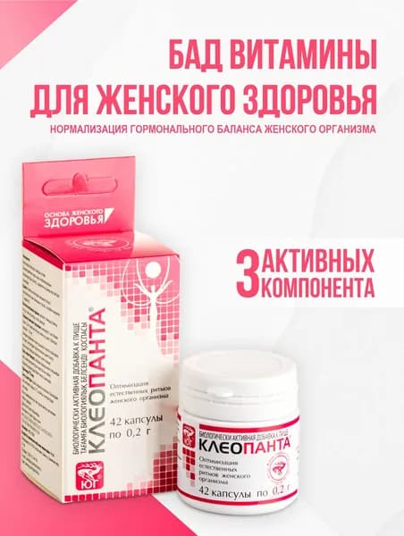 Витамины для женщин Клеопанта при климаксе, Алтайские традиции