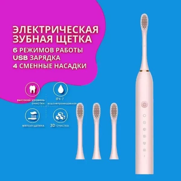 Электрическая зубная щетка