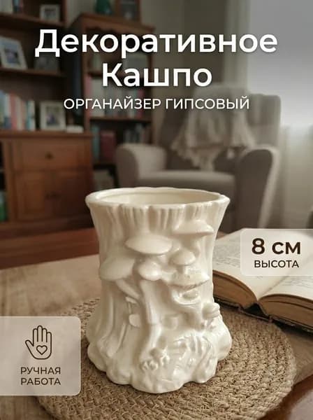 Кашпо из гипса для сухоцветов настольное / Ваза декоративная интерьерная для дома и офиса