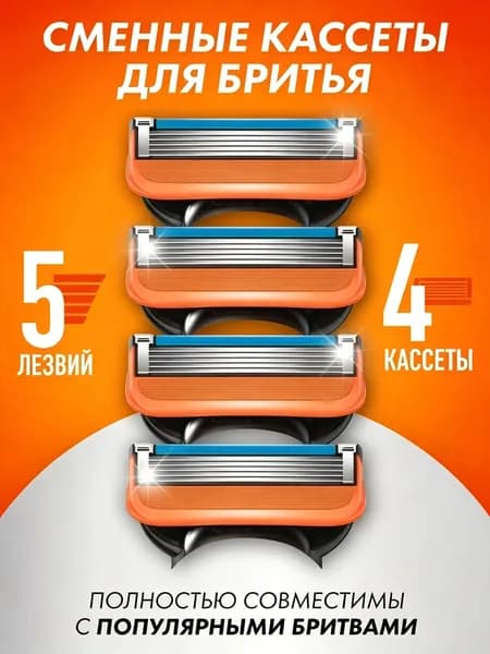 Лезвия для бритвы Fusion 5, кассеты для бритья мужские 4 шт