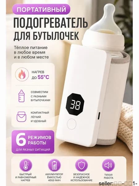 Портативный подогреватель для бутылочки