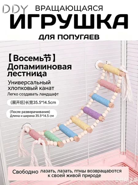 Умная жердочка-тренажер Игровое зеркало с антистресс эффектом для попугаев