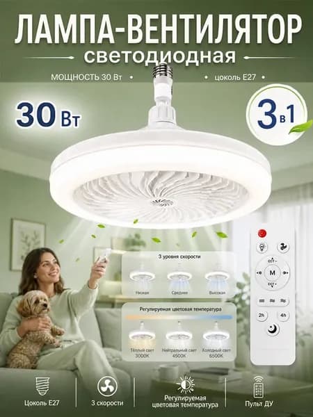 Люстра с вентилятором потолочная с пульт и ароматизатор 30Вт