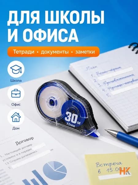 Эксклюзивный набор 5 корректоров, 30 метров
