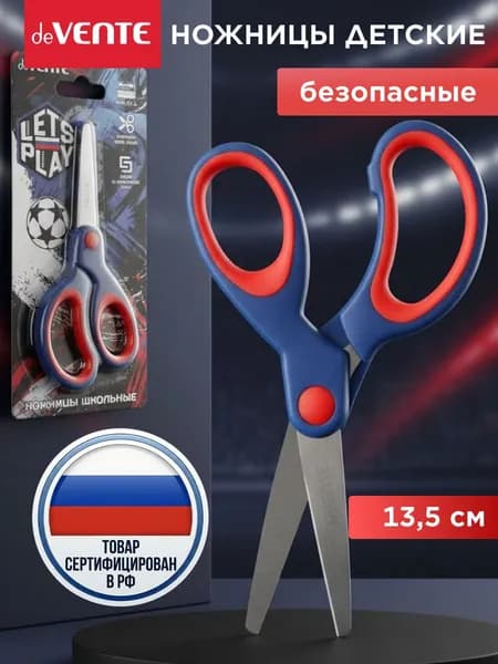 Ножницы канцелярские детские безопасные 13,5 см