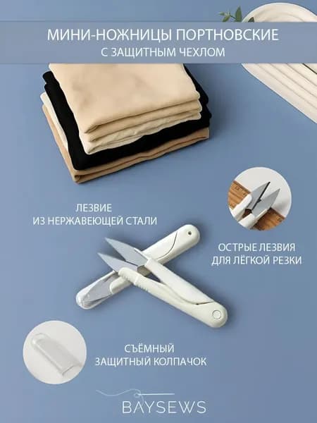 НожницыПортновские