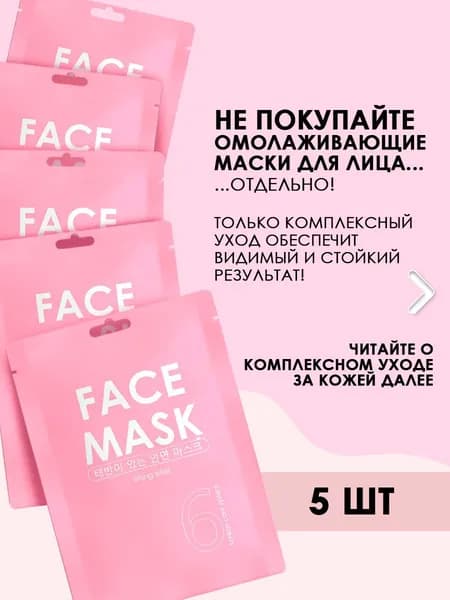 by TAIYAN Маска косметическая Восстановление Для нормальной кожи Уцененный товар